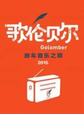 2019最新旅遊綜藝節目大全/排行榜 - 蟲蟲綜藝