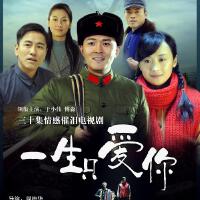 一生只愛你圖片照片_一生只愛你