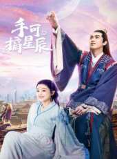 手可摘星辰第3集劇情介紹_手可摘星辰第3集分集劇情結局介紹 - 蟲蟲電視劇