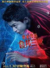 玉山鐵二最新電影_玉山鐵二電影全集線上看_好看的電影