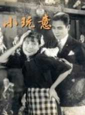 阮玲玉演過的電影電視劇線上看_影視作品大全_好看的明星