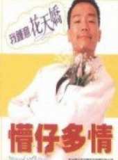 陳國新最新電影_陳國新電影全集線上看_好看的電影