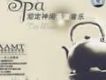 Spa沏定神閒-茶道音樂