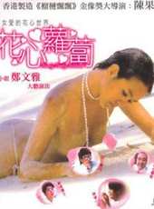 王青演過的電影電視劇線上看_影視作品大全_好看的明星