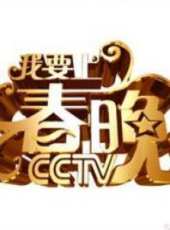 2019最新CCTV3綜藝節目大全/排行榜_好看的綜藝