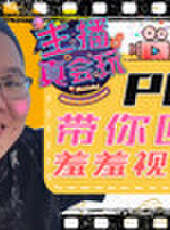 主播真會玩最新一期線上看_全集完整版高清線上看_好看的綜藝