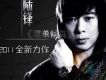 月夜歌詞_陸鋒月夜歌詞