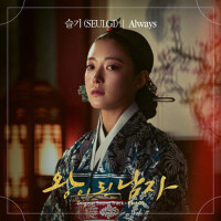 왕이 된 남자 OST Part.5 (成為王的男人 OST Part.5)