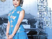 李丹陽歌曲歌詞大全_李丹陽最新歌曲歌詞