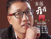 掙錢難歌詞_華少瑞明掙錢難歌詞