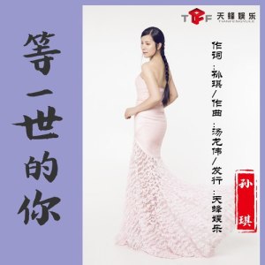 孫琪圖片照片_照片寫真