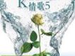 愛的熱淚 – 雷安娜/蔣麗萍歌詞_華人群星5愛的熱淚 – 雷安娜/蔣麗萍歌詞
