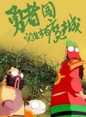 驚天魔盜團線上看_高清完整版線上看 - 蟲蟲電影
