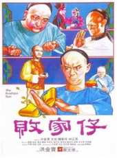 元彪最新電影_元彪電影全集線上看_好看的電影