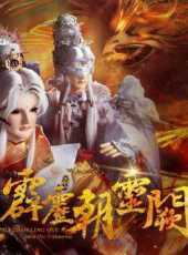 霹靂朝靈闕上閩南語動漫全集線上看_卡通片全集高清線上看_好看的動漫