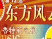 第十二屆東方風雲榜