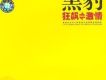 狂飆激情