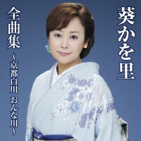 葵かを里圖片照片
