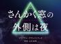 yuma yamaguchi歌曲歌詞大全_yuma yamaguchi最新歌曲歌詞