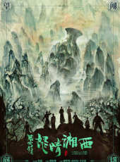 高偉光演過的電影電視劇線上看_影視作品大全_好看的明星