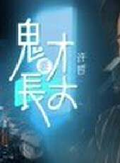 現場人生最新一期線上看_全集完整版高清線上看_好看的綜藝