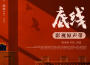 底線 影視原聲帶專輯_劉一萱底線 影視原聲帶最新專輯