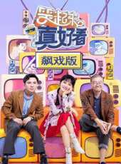 害你在心口難開遊戲集錦最新一期線上看_全集完整版高清線上看 - 蟲蟲綜藝
