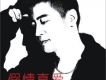 阿華歌曲歌詞大全_阿華最新歌曲歌詞