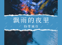 熱帶城市最新歌曲_最熱專輯MV_圖片照片