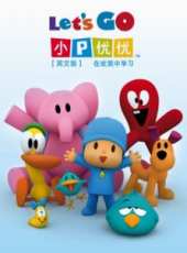 樂天玩具親子遊戲動漫全集線上看_卡通片全集高清線上看_好看的動漫