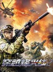 穿越烽火線2線上看_高清完整版線上看_好看的電影