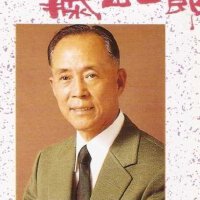 藤山一郎圖片照片_藤山一郎