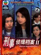 刑事偵緝檔案第二部線上看_全集高清完整版線上看_分集劇情介紹_好看的電視劇