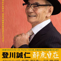 登川誠仁圖片照片_登川誠仁