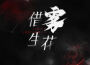 借霧生花專輯_周林楓借霧生花最新專輯