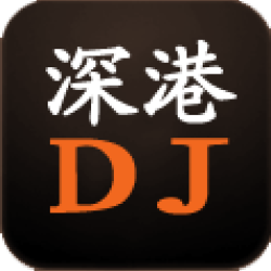 深港dj圖片照片_深港dj