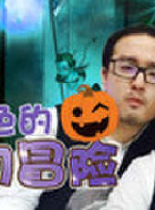 主播真會玩最新一期線上看_全集完整版高清線上看_好看的綜藝