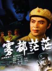 顏世魁演過的電影電視劇線上看_影視作品大全_好看的明星