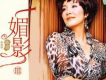 陳影歌曲歌詞大全_陳影最新歌曲歌詞