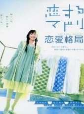 新垣結衣演過的電影電視劇線上看_影視作品大全_好看的明星