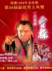 劉永演過的電影電視劇線上看_影視作品大全_好看的明星
