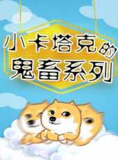 咘咘個站最新一期線上看_全集完整版高清線上看_好看的綜藝