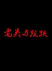 最新2013紀錄片電影_2013紀錄片電影大全/排行榜_好看的電影