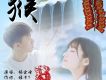 楊會峰歌曲歌詞大全_楊會峰最新歌曲歌詞