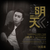 劉辰希最新歌曲_最熱專輯MV_圖片照片