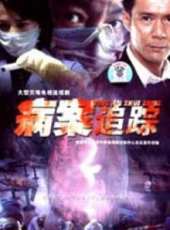 病案追蹤線上看_全集高清完整版線上看_分集劇情介紹_好看的電視劇