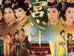 宮心計 - 關菊英歌詞_宮心計宮心計 - 關菊英歌詞