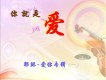 你就是愛