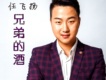 任飛揚歌曲歌詞大全_任飛揚最新歌曲歌詞