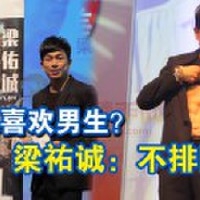 梁佑誠圖片照片_梁佑誠